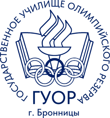 Логотип ГУОР г. Бронницы