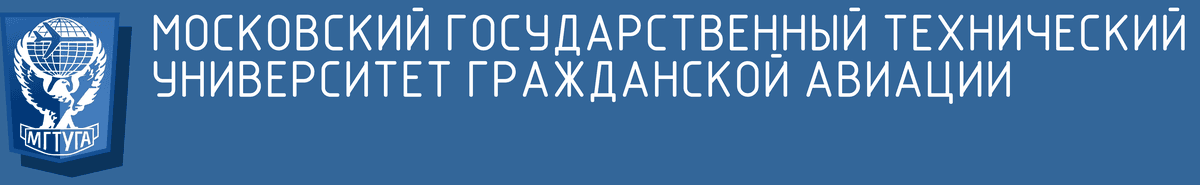 Логотип МГТУ ГА