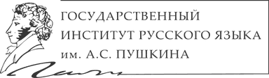 Логотип Институт Пушкина