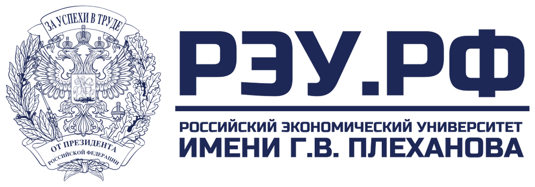 Логотип РЭУ им. Г.В. Плеханова