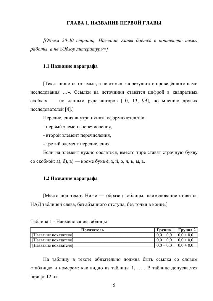 Таблица: наименование сверху слева, перечисления через тире
